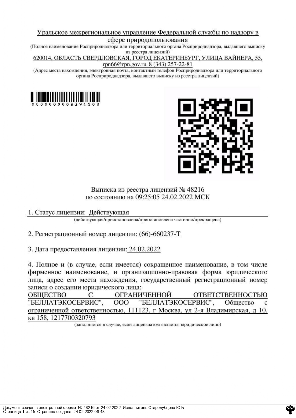 Лицензия на сортировку отходов в Самаре - услуги лицензирования  транспортировки, сбора, утилизации и обезвреживания отходов